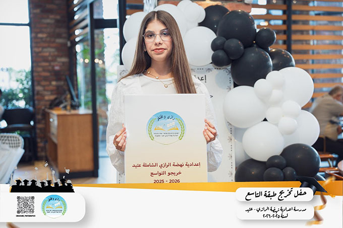 حفل تخريج طلاب شعبة التاسع من مدرسة الرازي